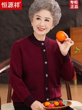 恒源祥老年人秋冬女妈妈加厚针织开衫羊毛衫6070奶奶加绒外套上衣