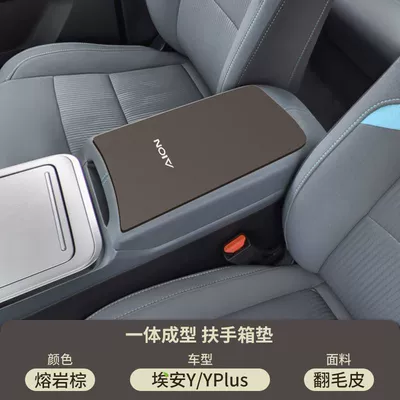 Box Pad Car Interior Modification — Armrest box pad - lava-brown-suede-armrest-box-mat-aian-yyounger