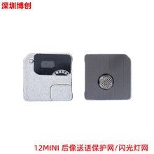后置降噪支架送话网 像头送话防尘网(10个/件) 适用苹果 12MINI