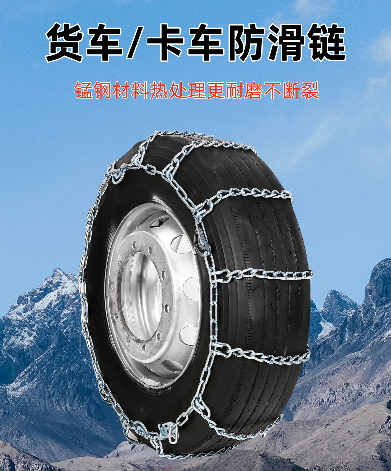 Truck Anti-Skid Chains, Agricultural Vehicle Chains, Tractor Manganese Steel Anti-Skid Chains, Snow Tire Alloy Iron Chains, Thickened and Reinforced