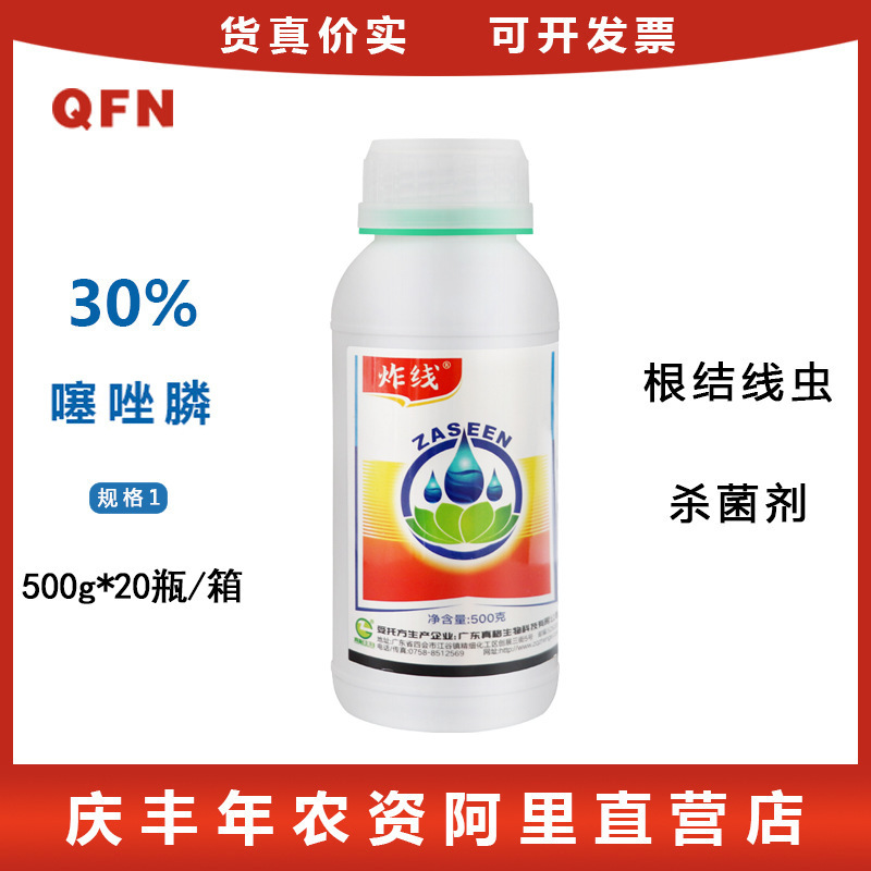 30% Thiazophos for Controlling Root-Knot Nematodes in Cucumbers, Vegetable Pesticide Thiazophos Microencapsulated Suspension Pesticide Fungicide