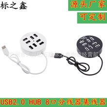 电脑配件耗材8口/八口圆形HUB USB2.0集线器/分线器 可带1TB硬盘