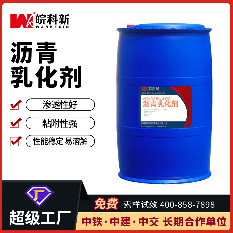 厂家直销 中裂沥青乳化剂 乳化快表面活性剂 封层粘层透层乳化剂