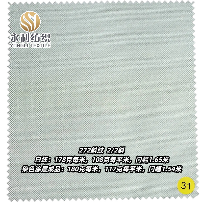 牛津布272斜纹布 2/2斜纹布178克，420粗斜纹141克