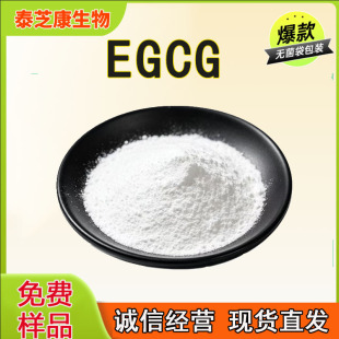 ��]������98%EGCG�����؛]ʳ�������G�胺����ԭ�ϼ�egcg�F؛