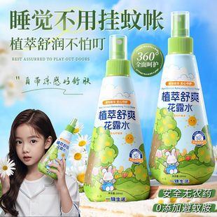 [Bring It with You Wherever You Go to Attract Mosquitoes] Summer Outdoor Special Toilet Water Mosquito Bite Spray Is Cool and Comfortable