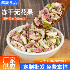 冻干无花果干脱水即食果蔬脆蛋糕装饰孕妇零食烘焙雪花酥无花果脆