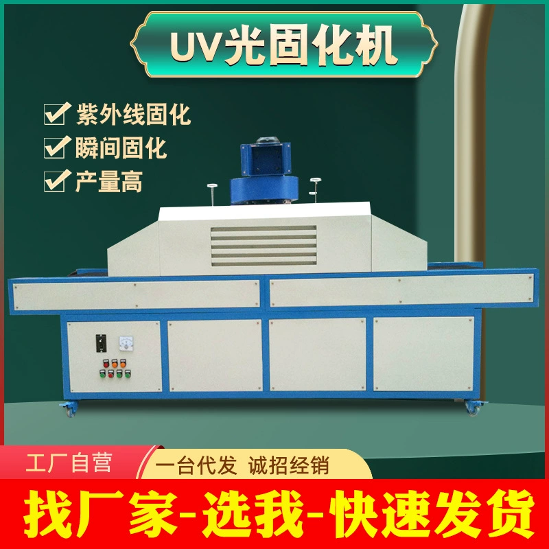 УФ-отверждающая машина УФ-сушильная печь