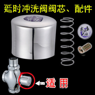 Push Button Urinal Flush Valve Accessories, Hand-Pressed Urinal Special Batch Delayed Spring Flush Valve for Bathroom Toilet