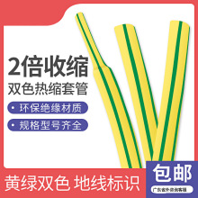 厂家拼色热缩管电工电线加厚绝缘套管绝缘印字标识倍数收缩管跨境