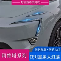Подходит для Avita 11 ТПУ фар мембрана прозрачная почерневшая ТПУ фар мембрана модифицированная цветовая пленка для гиперпропускающей лампы