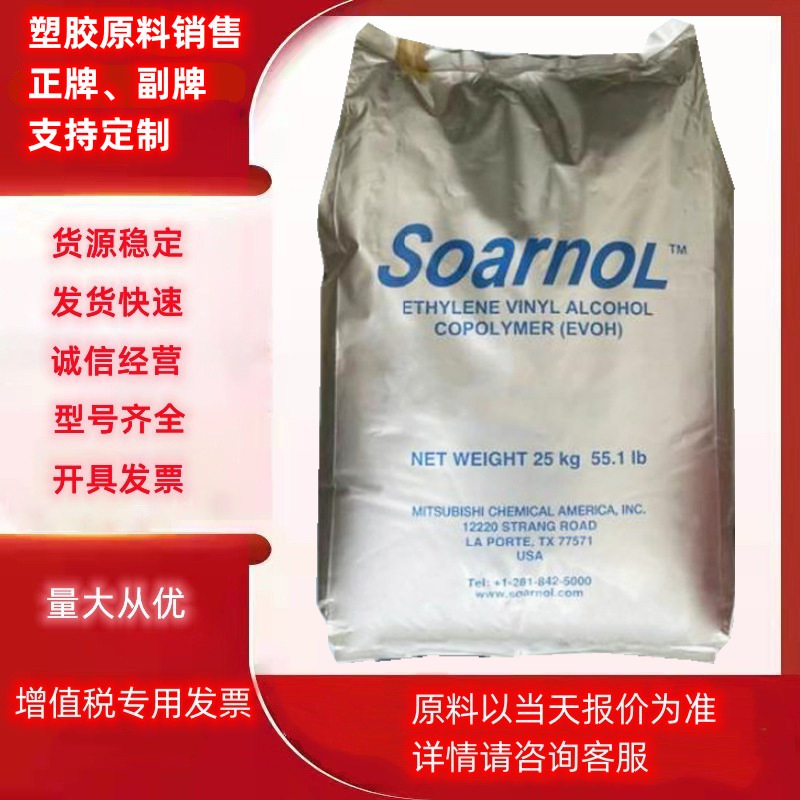 EVOH三菱合成化学DC3203RB A4412B吹膜级吹瓶挤出片材高阻隔原料