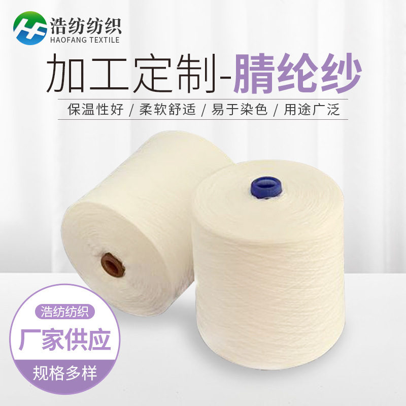 Online production of flame retardant acrylic yarn 32 acrylic fibers good cotton yarn expanded acrylic yarn Hao spinning textile w