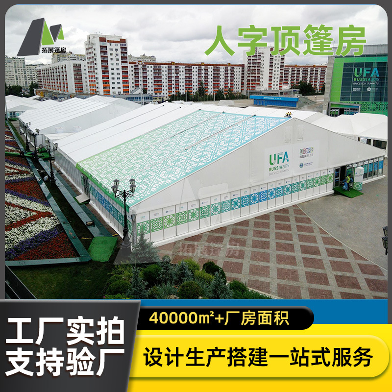 人字顶帐篷定制铝合金框架大型户外活动篷房展会大空间展览帐篷