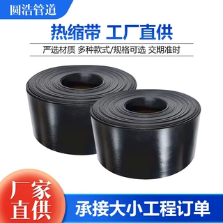 3PE热收缩套石油天然气管道防腐密封热缩套厂家聚乙烯补口热缩带