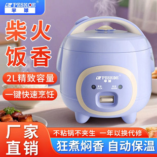 Positive Hemisphere Rice Cooker Household 2 Liter Dormitory Mini Small Steaming Rice Cooker Soup Multi-Function Rice Cooker 1-3 People