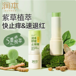Runben baby mosquito-free skin care balm children anti-mosquito bite anti-itching cream artifact non-purple grass cream