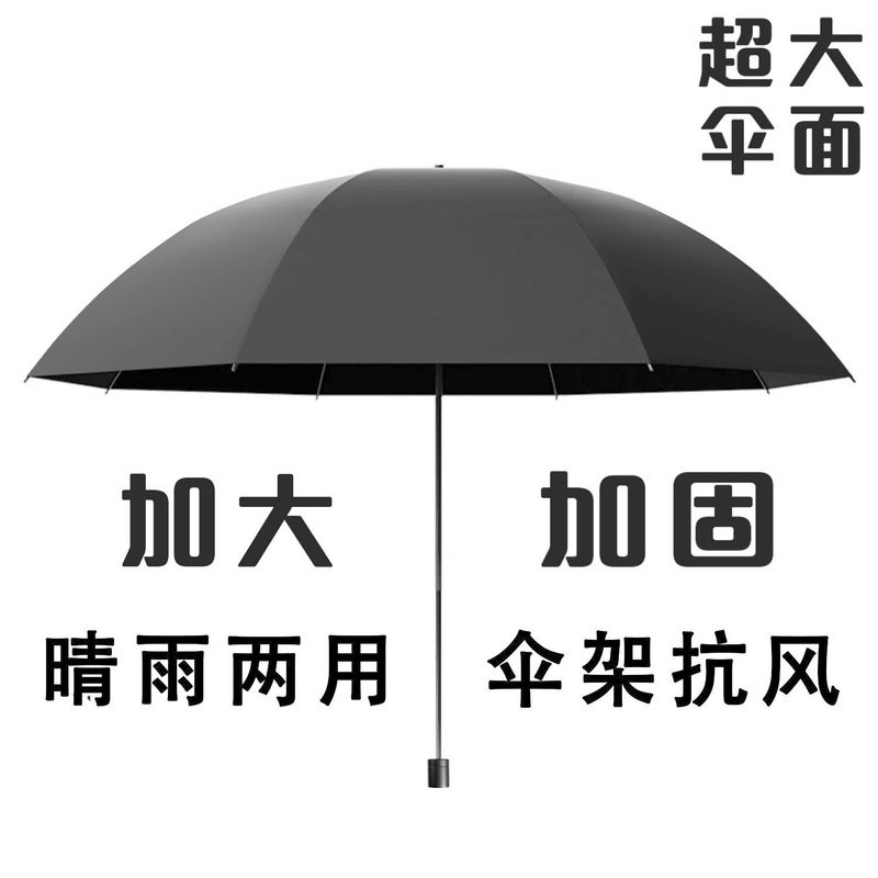 Twelve-Bone Sunny and Rainy Umbrella Oversized Umbrella Black Rubber Sunscreen Folding Umbrella Printable Logo Advertising Umbrella Twelve-Bone Sunny and Rainy Umbrella Oversized Umbrella Black Rubber Sunscreen Folding Umbrella Printable Logo Advertising Umbrella