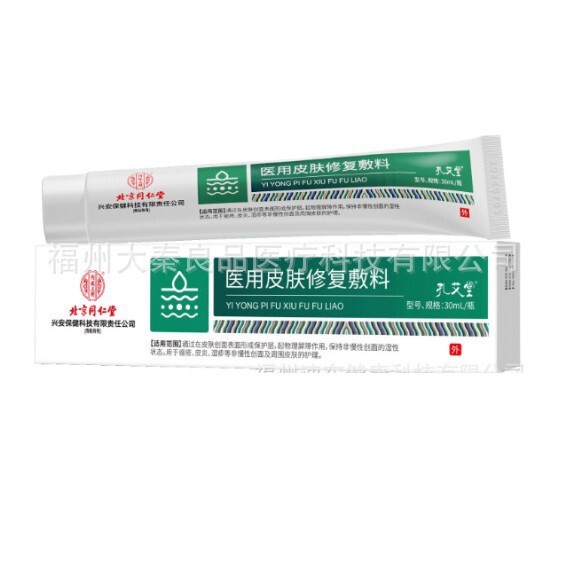北京同仁堂医用皮肤修复敷料源头工厂一件批发|undefined