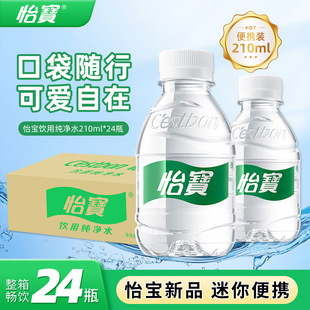 ��������ˮ210ml*24ƿ�������ˮСƿ24ƿ��ͯ�����ڴ�ˮ������ˮ