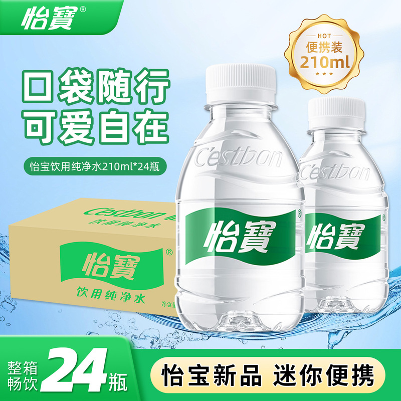 Yibao Purified Water 210ml*24 Bottles Full Box Drinking Water Small Bottles 24 Bottles Kidsren's Baby Flap Pocket Pants Water Outdoor Water