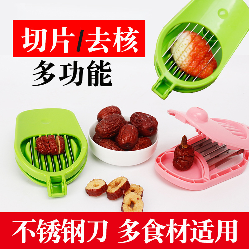 红枣去核器干枣切片器家用除核去籽机去枣核香菇山楂草莓鸡蛋分割