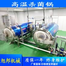 全自動高溫殺菌鍋 真空包裝食品殺菌釜 電加熱熟食雙層水浴滅菌鍋