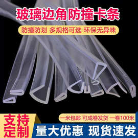 铁片防刮手u型软pvc防撞条硅胶透明玻璃包边卡夹条茶几护角套塑料
