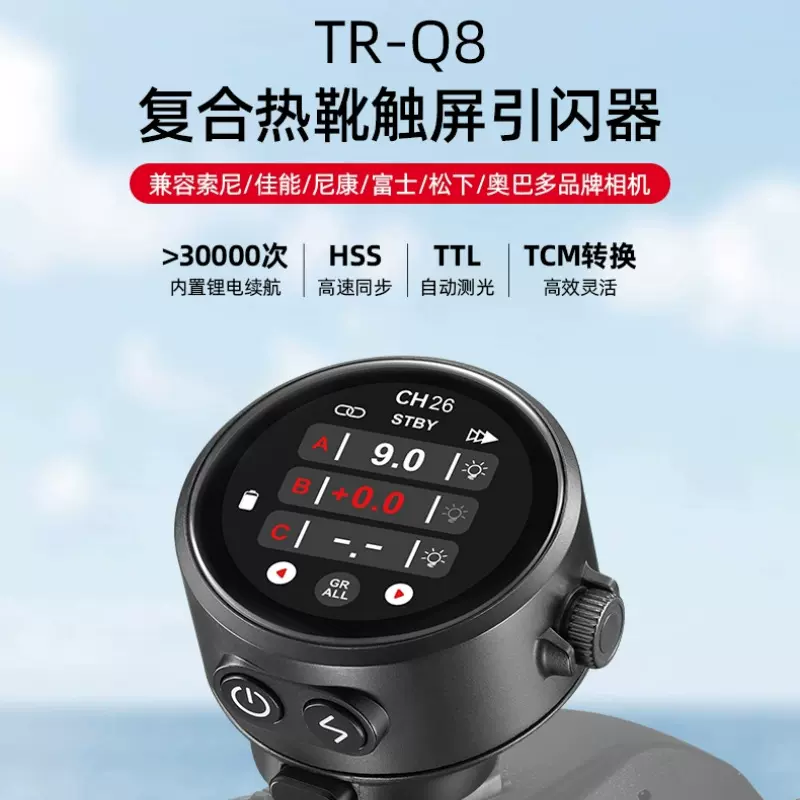 金贝TR-Q8复合热靴触屏TTL高速引闪器摄影灯闪光灯触发器内置锂电