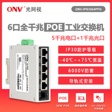 光网视百兆4+2工业交换机 导轨式非网管型以太网防雷交换机