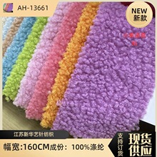 现货小泰迪绒布颗粒羊羔绒毛蚂蚁布绒玩具箱包手袋工艺品面料