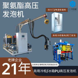 聚氨酯高压发泡机双组份冷柜冰箱发泡设备PLC自动化pu发泡设备