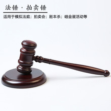 法槌法官锤拍卖锤模拟法庭道具剧本杀道具砸金蛋玩具儿童抓周锤子