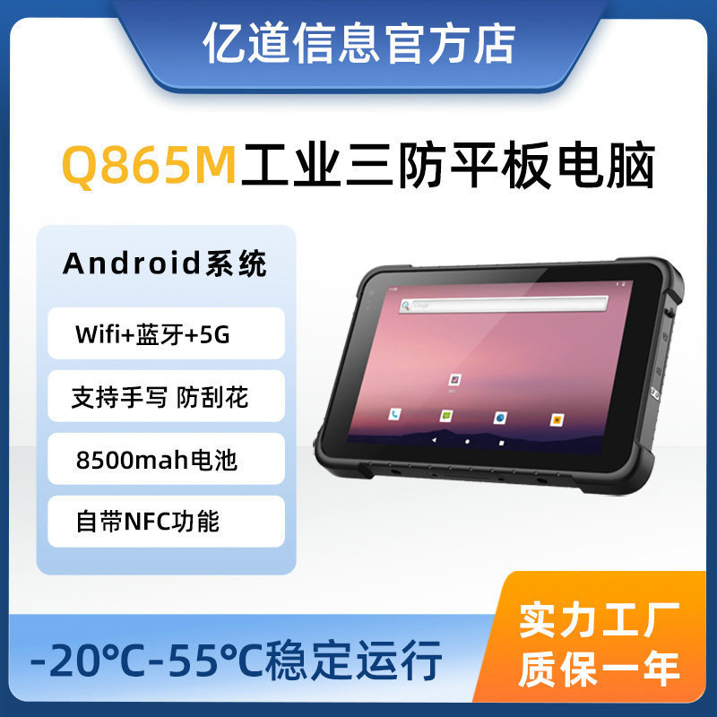 Domestic Pad Industrial Three-Proof Tablet Computer Android System 8inch Ip67 Waterproof and Dustproof Tablet Computer 5g