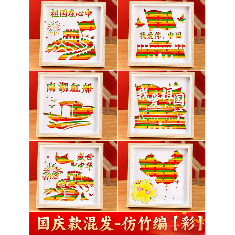 愛国テーマ赤教育竹編画diy材料包幼稚園児童手作り団建小プレゼント|undefined