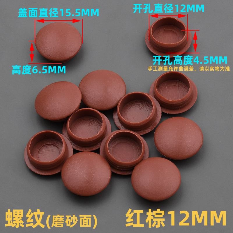 12mm孔塞红棕【1个装】