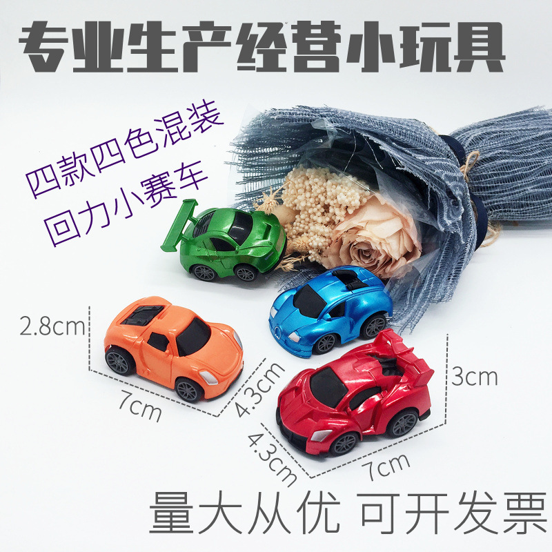 Four Types of Four-Color Mixed Simulated Spray Paint, Cool Pull-Back Racing Car, Small Sports Car, Dairy Products Sales Toys