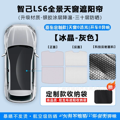 Zhi Ji Ls6/L6 Panoramic Sunroof Sunshade Suede Canopy Sun Protection Heat Insulation Sunshade Car Roof Sunshade (Sun shade) - zhiji-ls6-sunroof-sunshade-grey-split-ice-crystal-official-top-version-double-layer-opaque