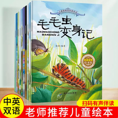 送料無料 英語絵本20冊 啓蒙科学 子供早期教育 読み聞かせ絵本 英語・中国語バイリンガル 知育