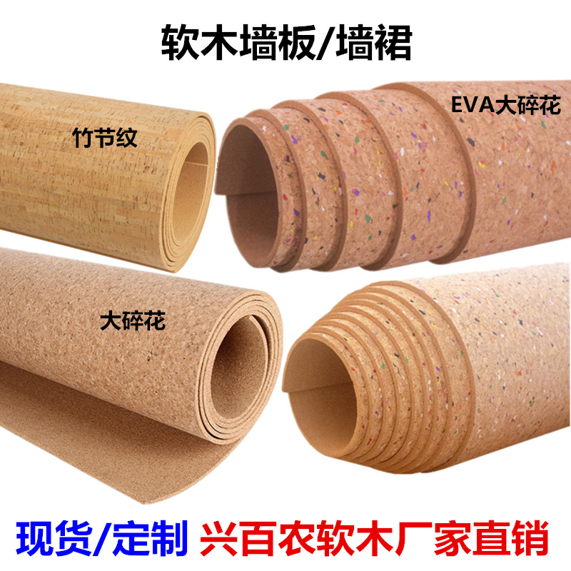 竹节纹软木板3-5-6-8-10MM大碎花软木板防撞吸音水松木墙板
