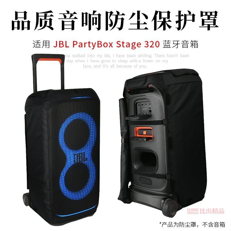 JBLパーティボックスステージ320広場舞屋外スピーカー保護カバー320音響防塵カバーを適用します。|undefined