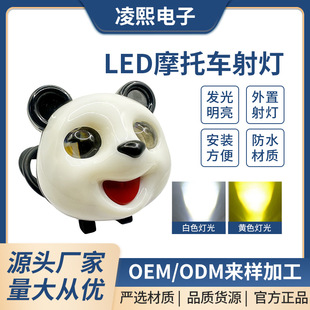 Cross-Border Led Car Lights Panda-Shaped Motorcycle Spotlights External Waterproof Electric Vehicle Modified Headlights High Brightness Flash