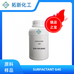 ���»��� SURFACTANT G40 �N���坍�� ��܇�Ϲ℩��Һ ������ϴ��