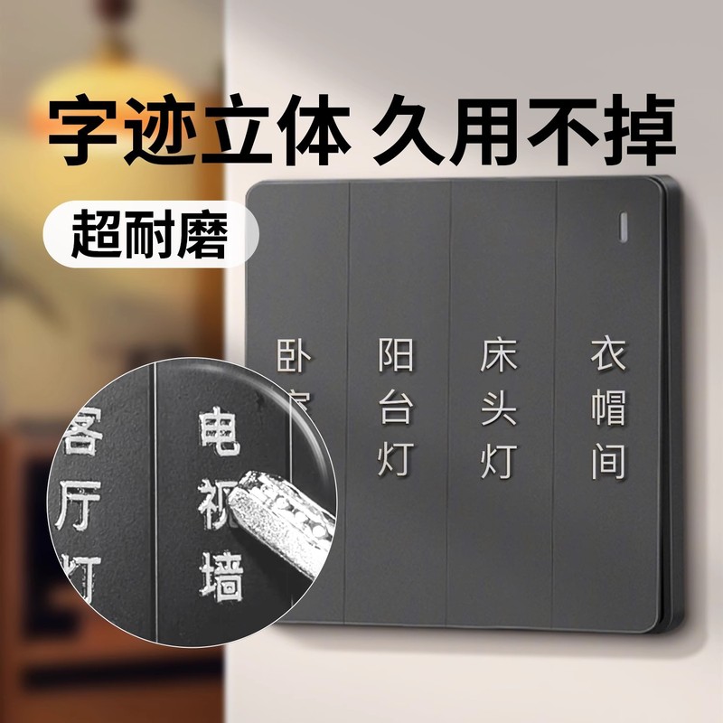 灯开关标识贴家用夜光标签指示创意面板开关装饰墙贴纸保护套轻奢|undefined