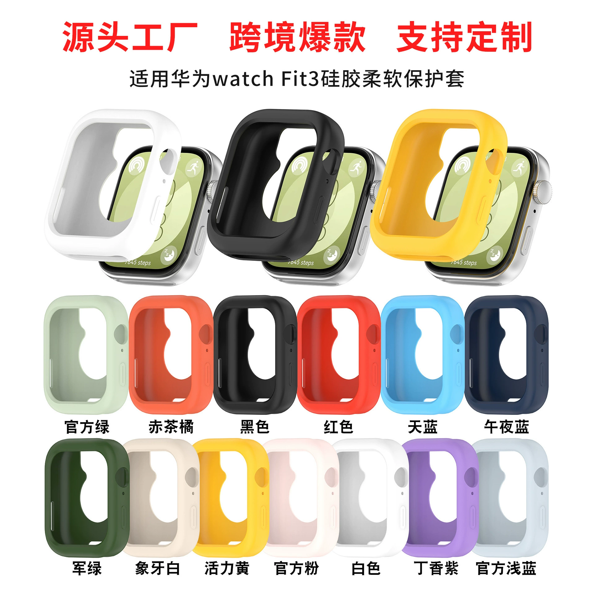 Трансграничная взрывная модель применима Huawei часы watch Fit3 силиконовый чехол для защиты watchFit3 мягкая защитная оболочка