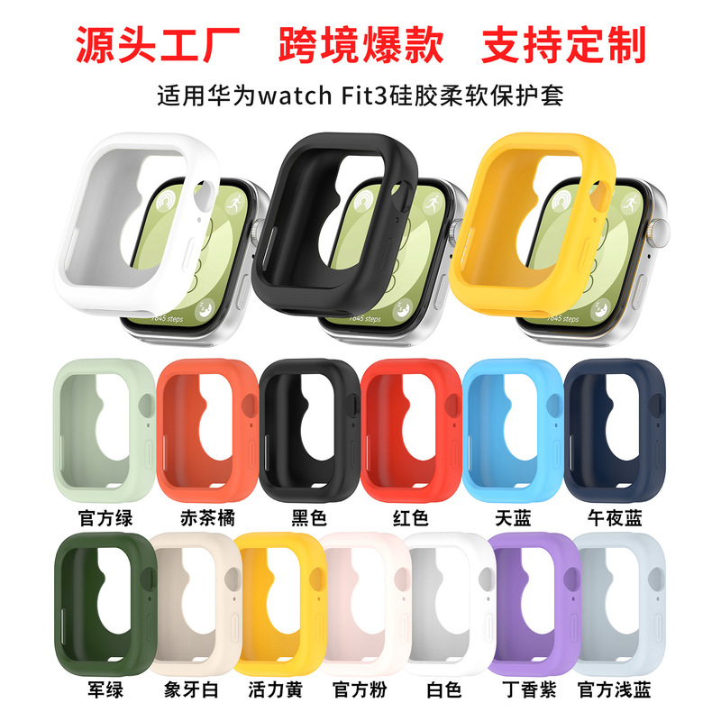 Cross-border explosions for Huawei watch Fit3 silicone protective case watchFit3 soft protective case Cross-border explosions for Huawei watch Fit3 silicone protective case watchFit3 soft protective case