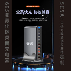 695W氮化镓充电器多口usb快充PD140W大功率桌面闪充充电站