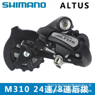 RD-M310 rear Dial 7-speed 8-speed rear dial 24-speed mountain bike rear transmission