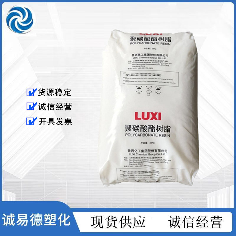 PC 鲁西化工 1609T 高流动 注塑 吹塑 抗UV 透明PC 聚碳酸酯