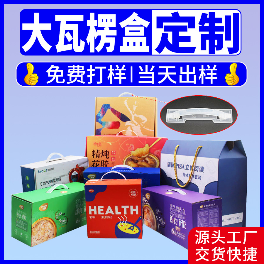 定做超大尺寸提手包装盒双面瓦楞包装彩盒防刮花硬纸盒小批量订制